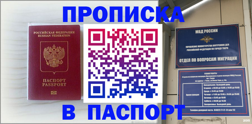 прописка для школы в Красноперекопске