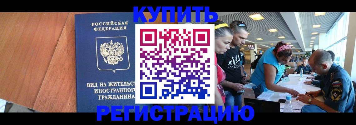 прописка от собственника в Красноперекопске