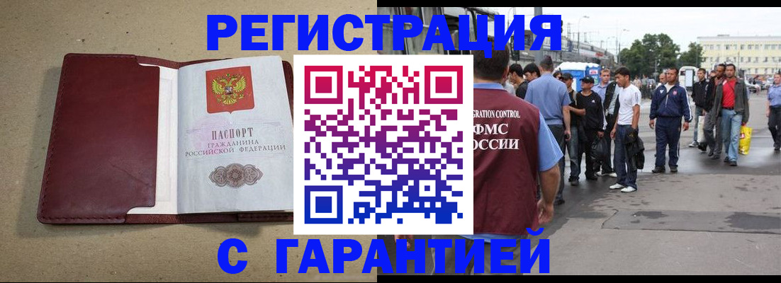 прописка законно в Красноперекопске