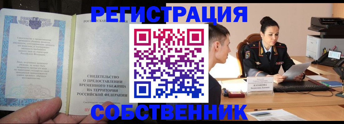временная прописка в Красноперекопске