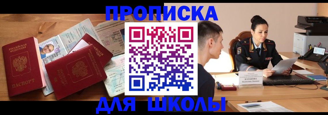 прописка для работы в Красноперекопске