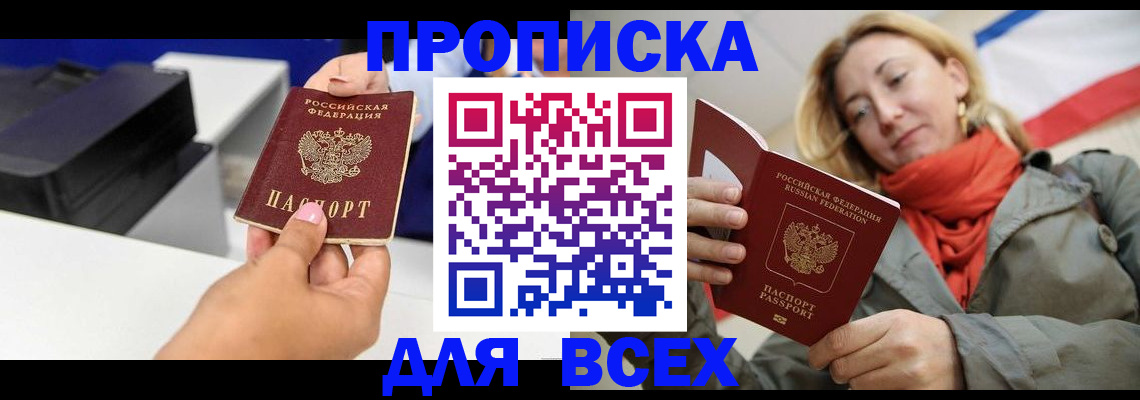 временная прописка в Красноперекопске