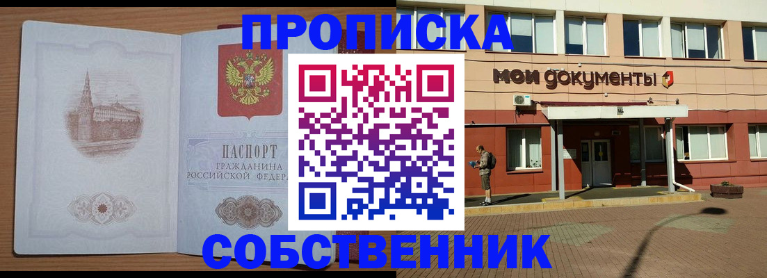 прописка для школы в Красноперекопске